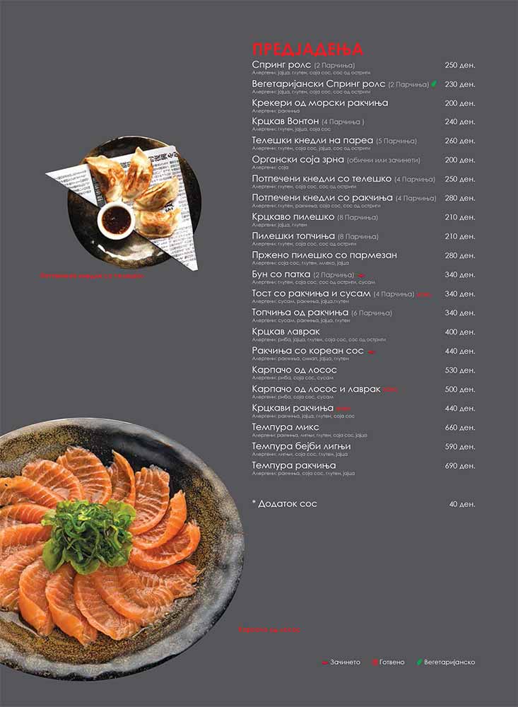 Ресторан Сушико menu